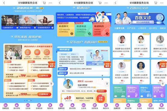 健康管理需求激增，付费医疗服务成京东618新热点