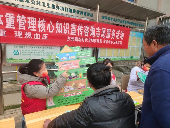 滕州市东郭中心卫生院开展居民体重管理核心知识宣传与健康咨询服务活动